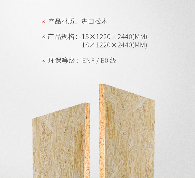 鵬鴻OSB歐松板規格